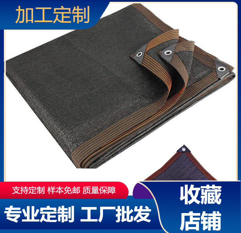 Black edging perforated shading and sunscreen net agricultural shed courtyard balcony black sunshade net factory spot